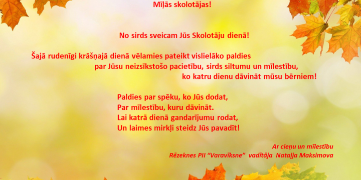Skolotāju diena 2026.g.